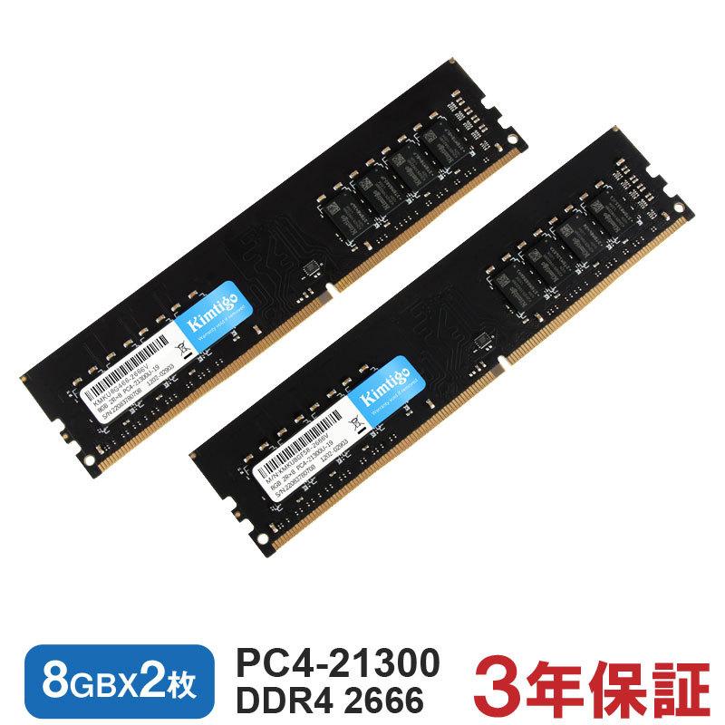 デスクトップPC用メモリ DDR4-2666 PC4-21300 16GB(8GB*2) 3年保証