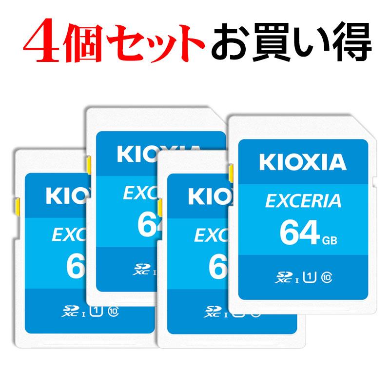 KIOXIA 4個セットお買得 SDカード SDXCカード 64GB Kioxia EXCERIA UHS