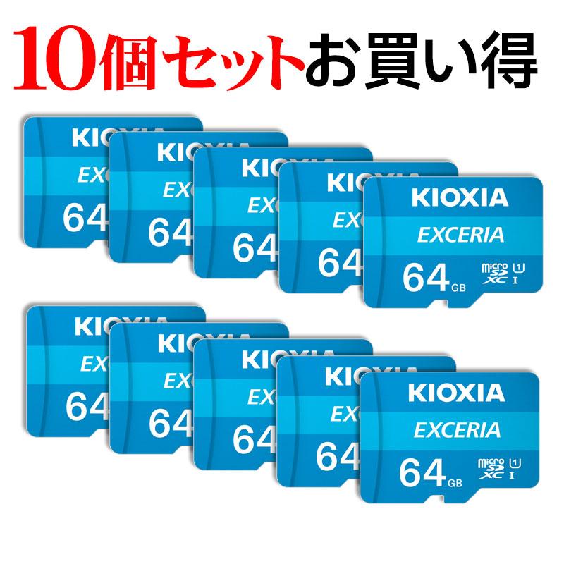 KIOXIA 10個セットお買得 マイクロsdカード microSDXC 64GB Kioxia