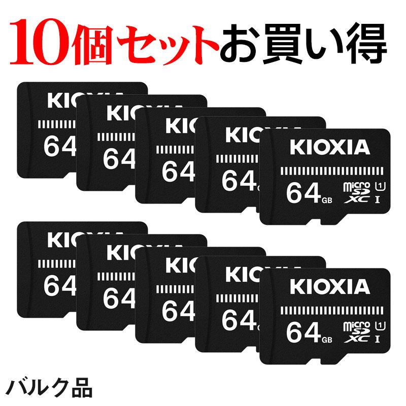 EXCERIA（KIOXIA） 10個セットお買得 マイクロsdカード microSDカード 