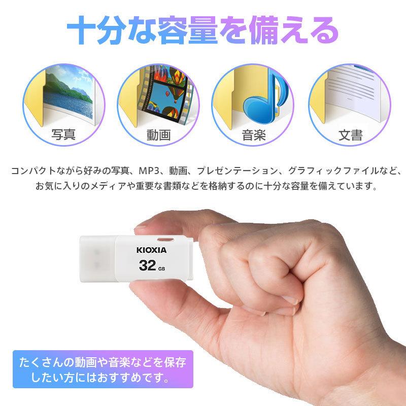 2個セットお買得 USBメモリ32GB Kioxia USB2.0 TransMemory U202 Windows/Mac対応 日本製 翌日配達 送料無料KX7008-LU202WGG4-2P｜jnh｜03