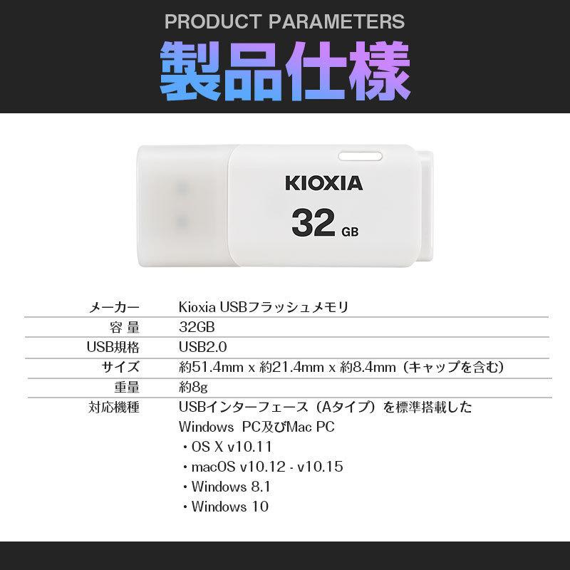 1箱（20枚入）翌日配達 USBメモリ32GB Kioxia USB2.0 TransMemory U202 Windows/Mac対応 日本製 LU202W032GG4海外パッケージ 翌日配達対応 宅配便配送｜jnh｜10