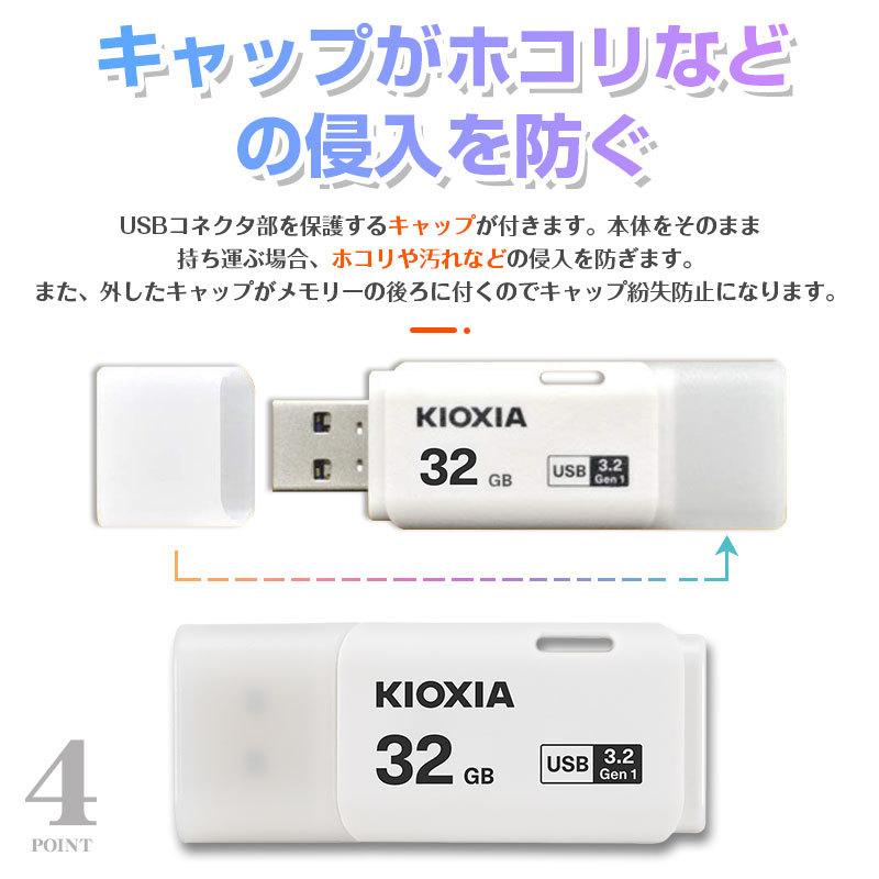 4個セットお買得 USBメモリ32GB Kioxia USB3.2 Gen1 LU301W032GC4 海外パッケージ 翌日配達対応 日本製 ポイント消化 送料無料｜jnh｜06