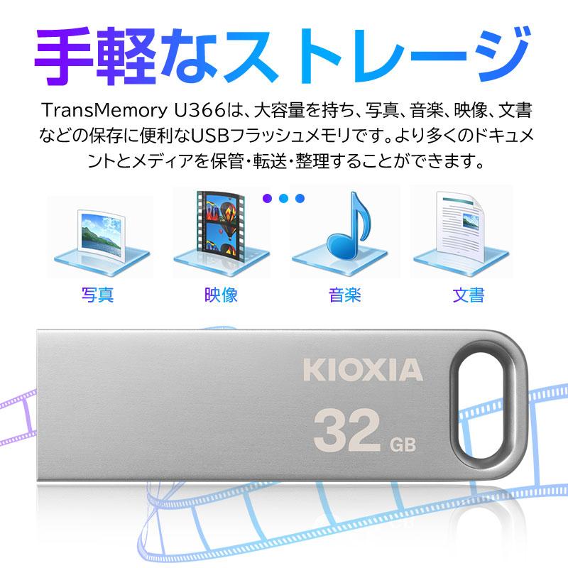 USBメモリ 32GB Kioxia USB3.2 Gen1 U366 100MB/s 薄型 スタイリッシュ メタリックボディ LU366S032GC4 海外パッケージ｜jnh｜07