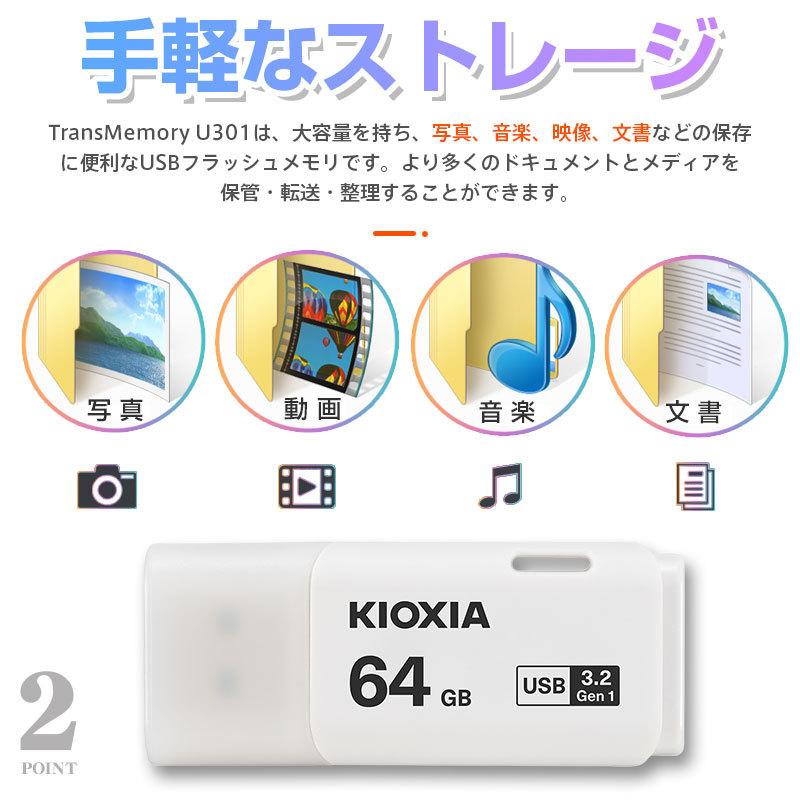 2個セットお買得 翌日配達 USBメモリ64GB Kioxia USB3.2 Gen1 日本製 海外パッケージ 送料無料｜jnh｜04