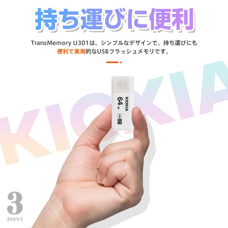 2個セットお買得 翌日配達 USBメモリ64GB Kioxia USB3.2 Gen1 日本製 海外パッケージ 送料無料｜jnh｜05