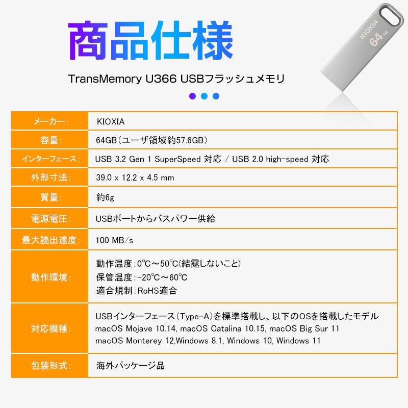 セール USBメモリ 64GB Kioxia USB3.2 Gen1 U366 100MB/s 薄型 スタイリッシュ メタリックボディ LU366S064GC4 海外パッケージ｜jnh｜11