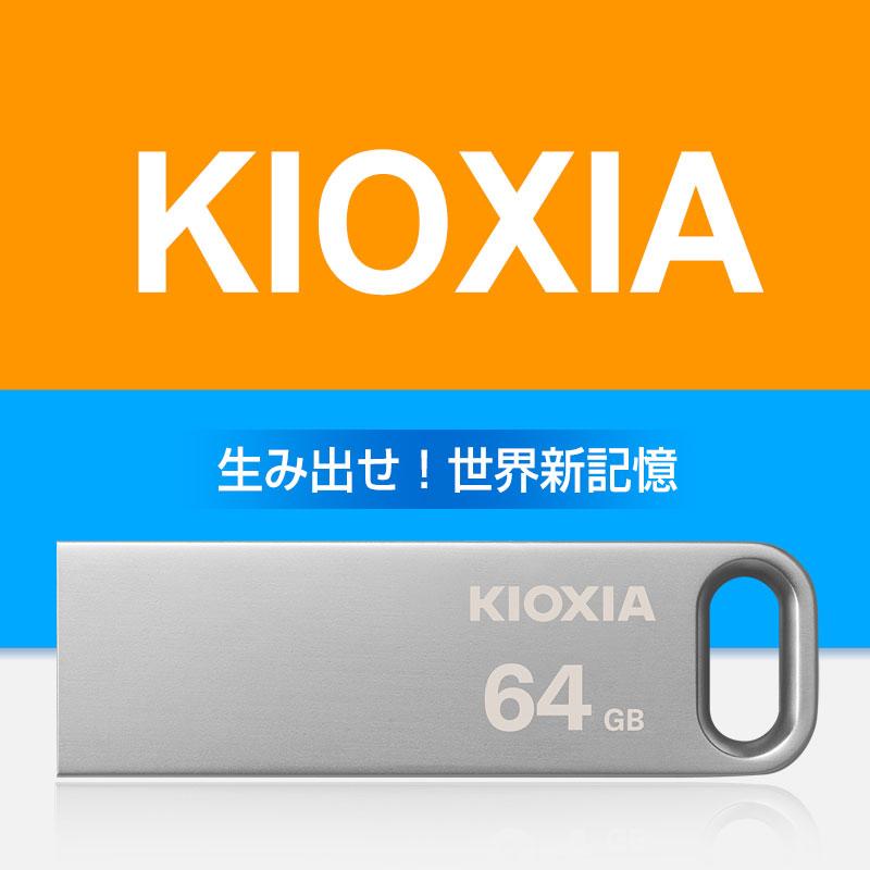 セール USBメモリ 64GB Kioxia USB3.2 Gen1 U366 100MB/s 薄型 スタイリッシュ メタリックボディ LU366S064GC4 海外パッケージ｜jnh｜02