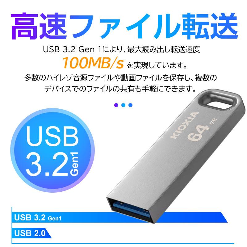 セール USBメモリ 64GB Kioxia USB3.2 Gen1 U366 100MB/s 薄型 スタイリッシュ メタリックボディ LU366S064GC4 海外パッケージ｜jnh｜03