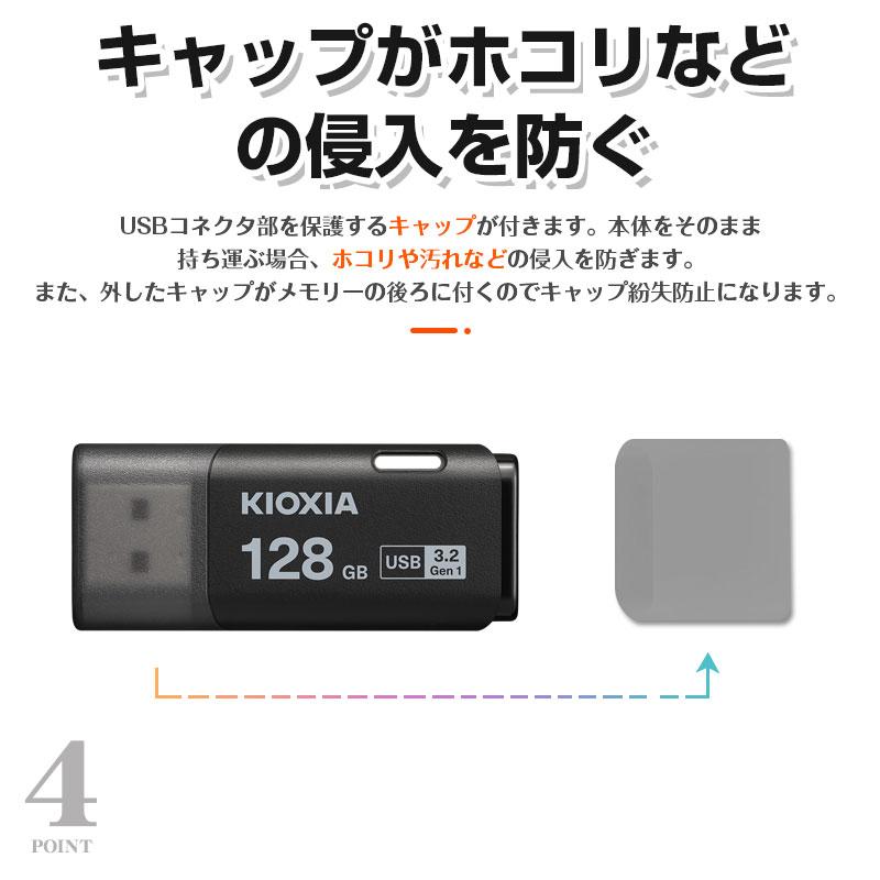 KIOXIA USBメモリ128GB Kioxia USB3.2 Gen1 日本製 LU301K128GC4
