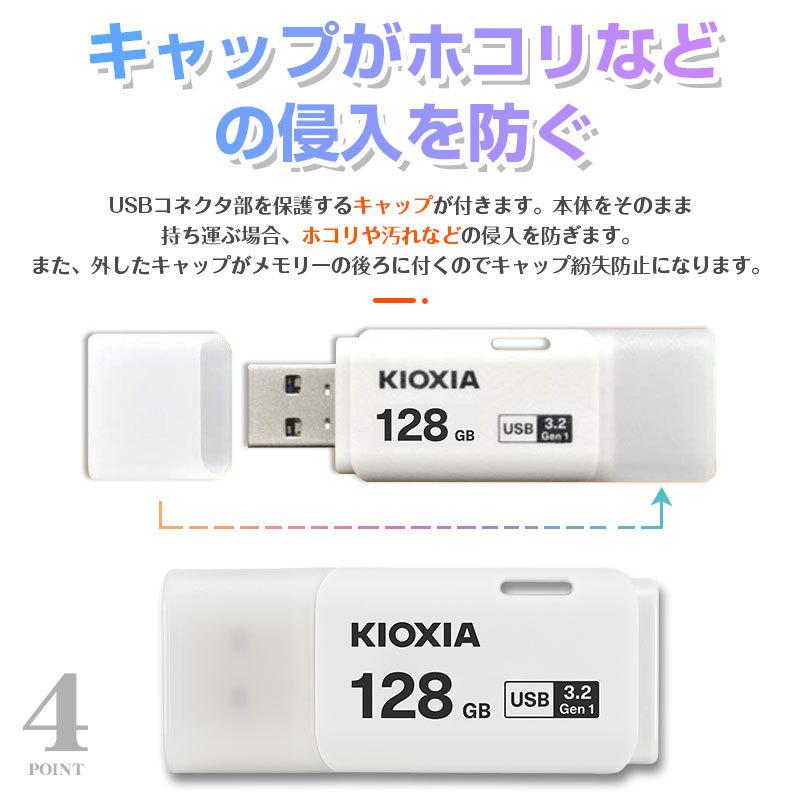 2個セットお買得 翌日配達 USBメモリ128GB Kioxia USB3.2 Gen1 日本製 海外パッケージ 送料無料｜jnh｜06