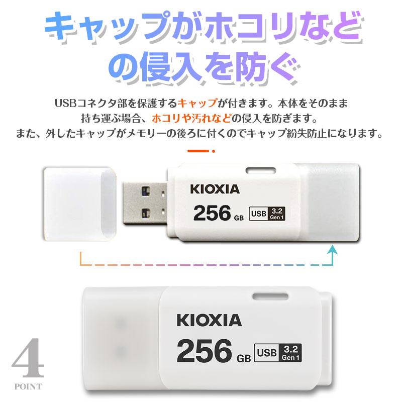 KIOXIA USBメモリ256GB Kioxia USB3.2 Gen1 日本製 TransMemory U301