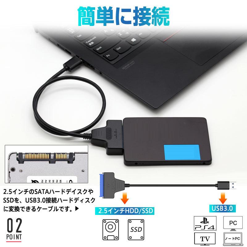 ポイント5倍 SATA変換ケーブル SATA USB変換アダプター SATA-USB3.0変換ケーブル 2.5インチHDD SSD SATA to USBケーブル 50cm HDD/SSD換装キット 翌日配達｜jnh｜05