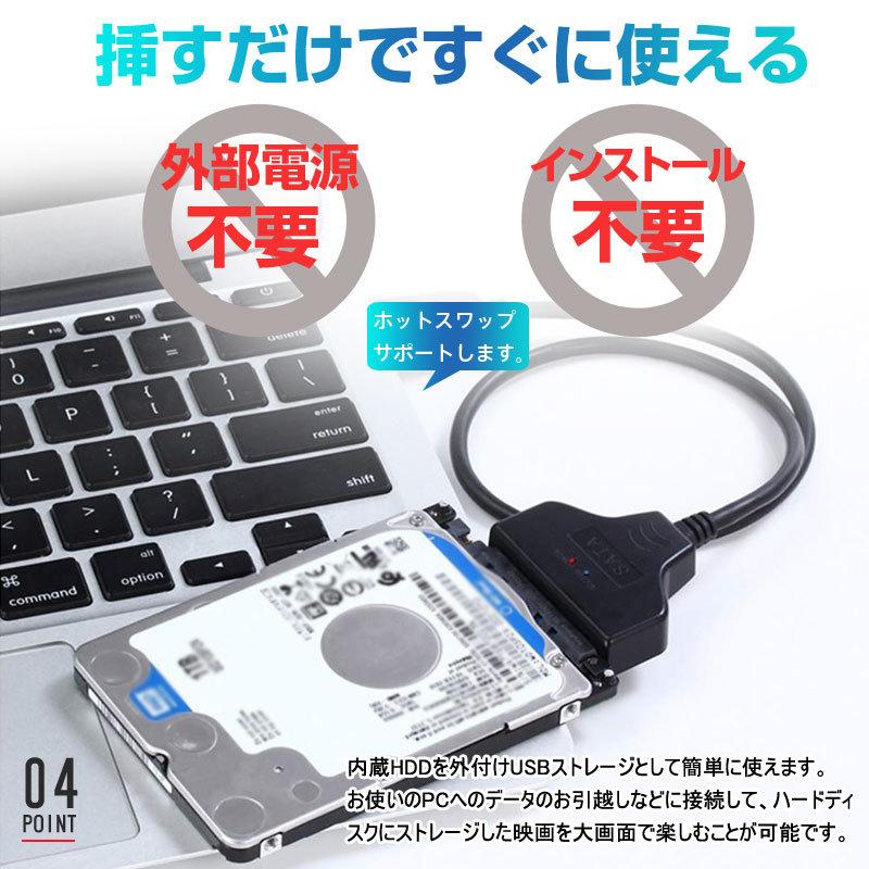 セール SATA変換ケーブル SATA USB変換アダプター SATA-USB3.0変換ケーブル 2.5インチHDD SSD SATA to USBケーブル 50cm HDD/SSD換装キット 翌日配達｜jnh｜07