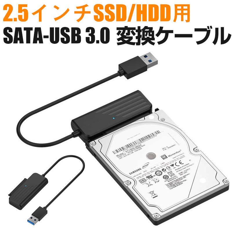 SATA-USB3.0変換ケーブル USB3.0 2.5インチ SSD HDD対応 美品 ネコポス送料無料 価格 交渉 送料無料 シリアルATAケーブル SATAケーブル 夏のセール 翌日配達対応