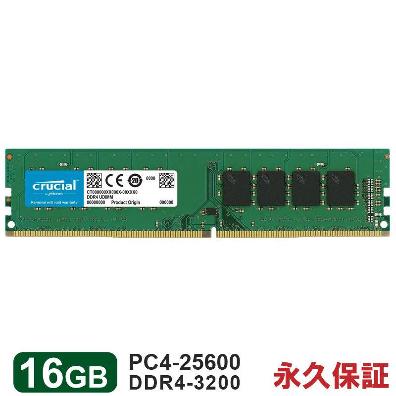 crucial Crucial DDR4デスクトップPC用メモリ 16GB DDR4-3200 crucial Crucial DDR4デスクトップPC用メモリ 16GB DDR4-3200