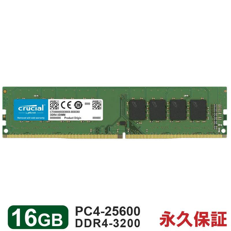 ポイント5倍 Crucial DDR4デスクトップPC用メモリ 16GB DDR4-3200 UDIMM CT16G4DFRA32A 永久保証 海外パッケージ 翌日配達対応 送料無料｜jnh