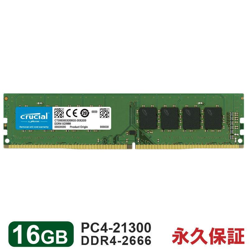 Crucial DDR4デスクトップPC用メモリ 16GB DDR4-2666 DIMM CT16G4DFS8266 永久保証 翌日配達対応 バルク品 送料無料 | crucial