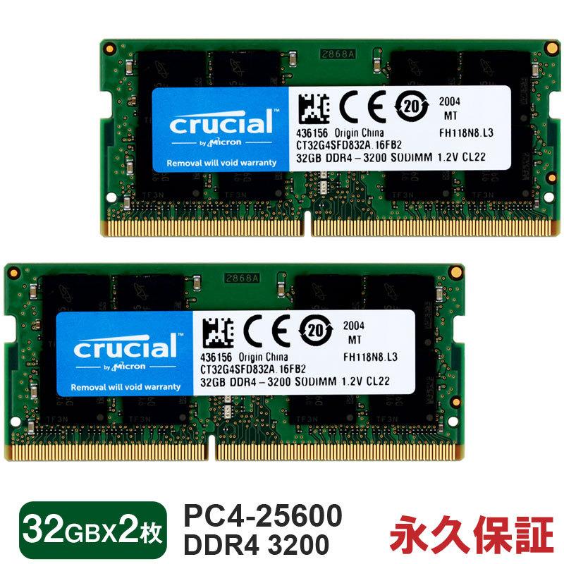 Crucial DDR4ノートPC用 メモリ Crucial 64GB(32GBx2枚) DDR4-3200