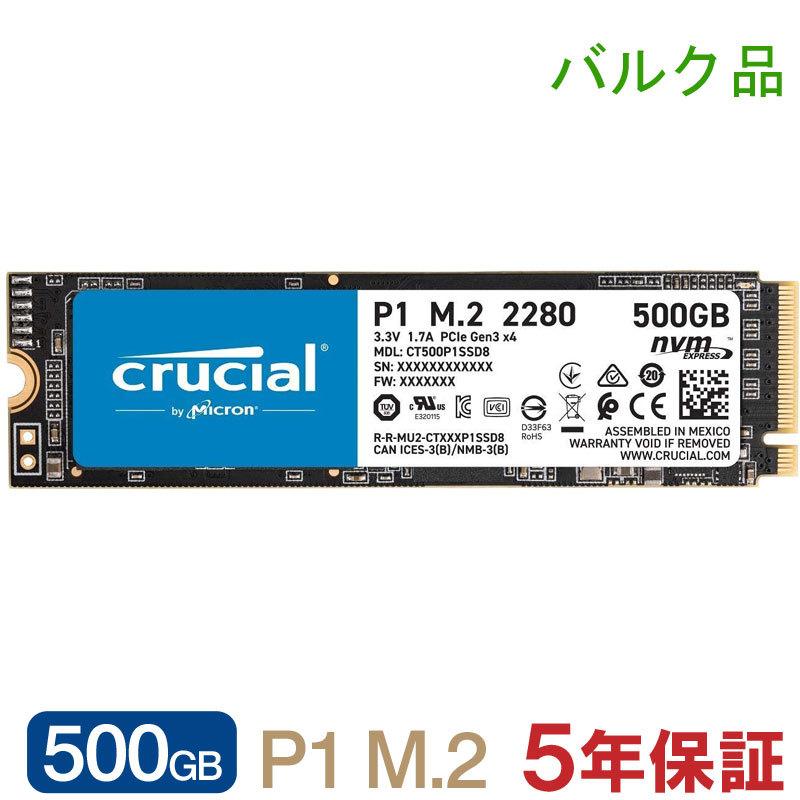 Crucial クルーシャル 500GB NVMe PCIe M.2 SSD P1シリーズ Type2280 CT500P1SSD8 5年保証・翌日配達 バルク品 送料無料 :MC8012P1-500G-B:嘉年華 - - Yahoo!ショッピング