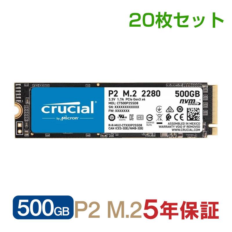 crucial（クルーシャル） 20枚セットお買得 500GB NVMe PCIe M.2 SSD
