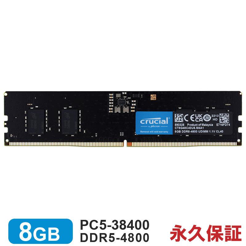 Crucial デスクトップPC用メモリ PC5-38400 DDR5-4800 8GB DIMM 買い取り CT8G48C40U5 海外パッケージ 永久保証 999円 翌日配達対応7 ネコポス送料無料 93％以上節約