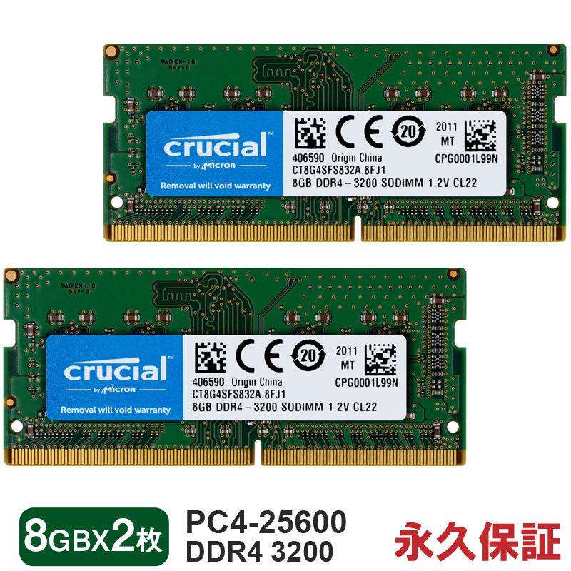 ノートPC用メモリ 【2個セットお買得・翌日配達・永久保証】Crucial 8GB DDR4-3200 SODIMM DDR4 1.2V CL22 CT8G4SFS832A 海外パッケージ｜jnh