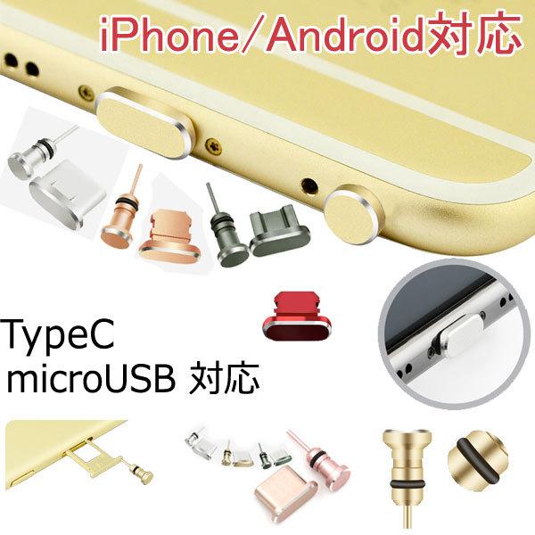 物品 Iphone用 Android用防塵保護カバー スマートフォンピアス イヤホンジャック コネクタカバー スマホピアス アルミ