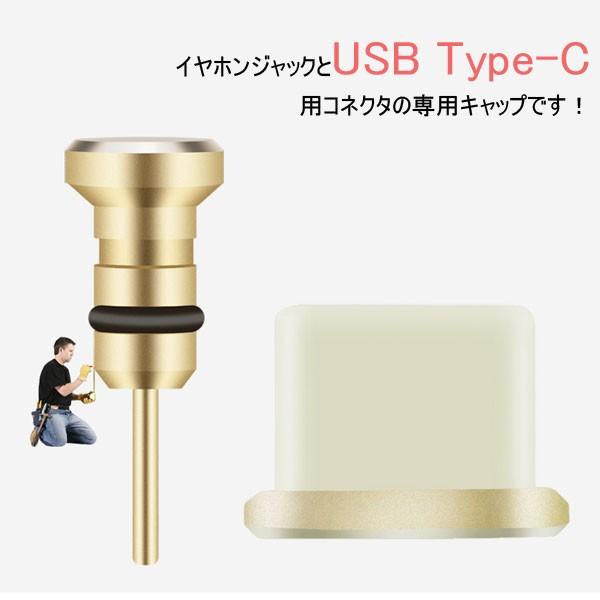 特価セール USB Type-Cコネクター防塵保護カバー イヤホンジャック