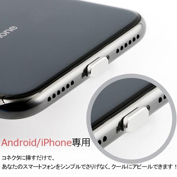 セール iPhone用 Android用防塵保護カバー スマートフォンピアス イヤホンジャック コネクタカバー スマホピアス アルミ｜jnh｜06