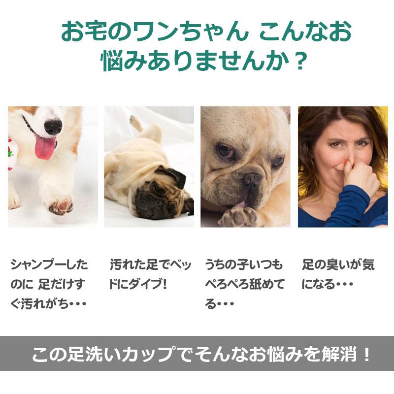 ペット用 足洗いカップ 足拭き 足クリーナー 犬 猫 ブラシカップ 犬