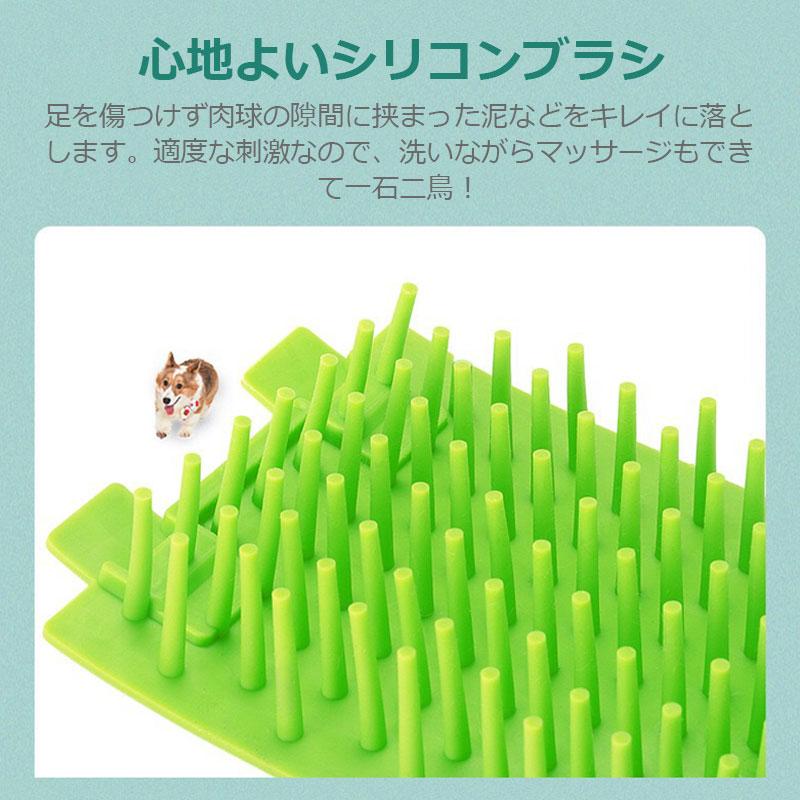 ペット用 足洗いカップ 足拭き 足クリーナー 犬 猫 ブラシカップ 犬