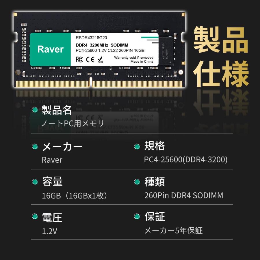 ノートPC用メモリ 16GB PC4-25600(DDR4-3200) SODIMM 1.2V CL22 260pin Raver RSDR43216G20 国内正規品 5年保証 送料無料 翌日配達対応_8