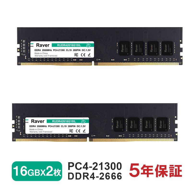 Raver デスクトップPC用メモリ 32GB(16GBx2枚) PC4-21300(DDR4-2666