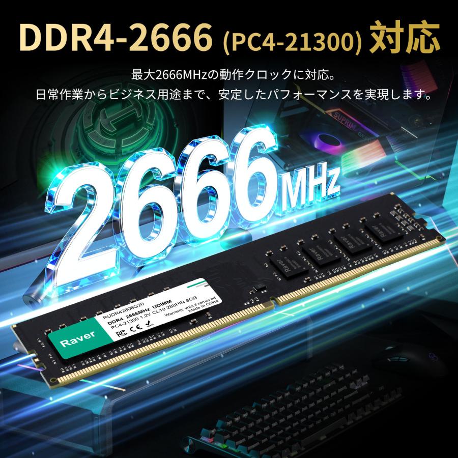 Raver デスクトップPC用メモリ PC4-21300(DDR4-2666) PC4-25600(DDR4