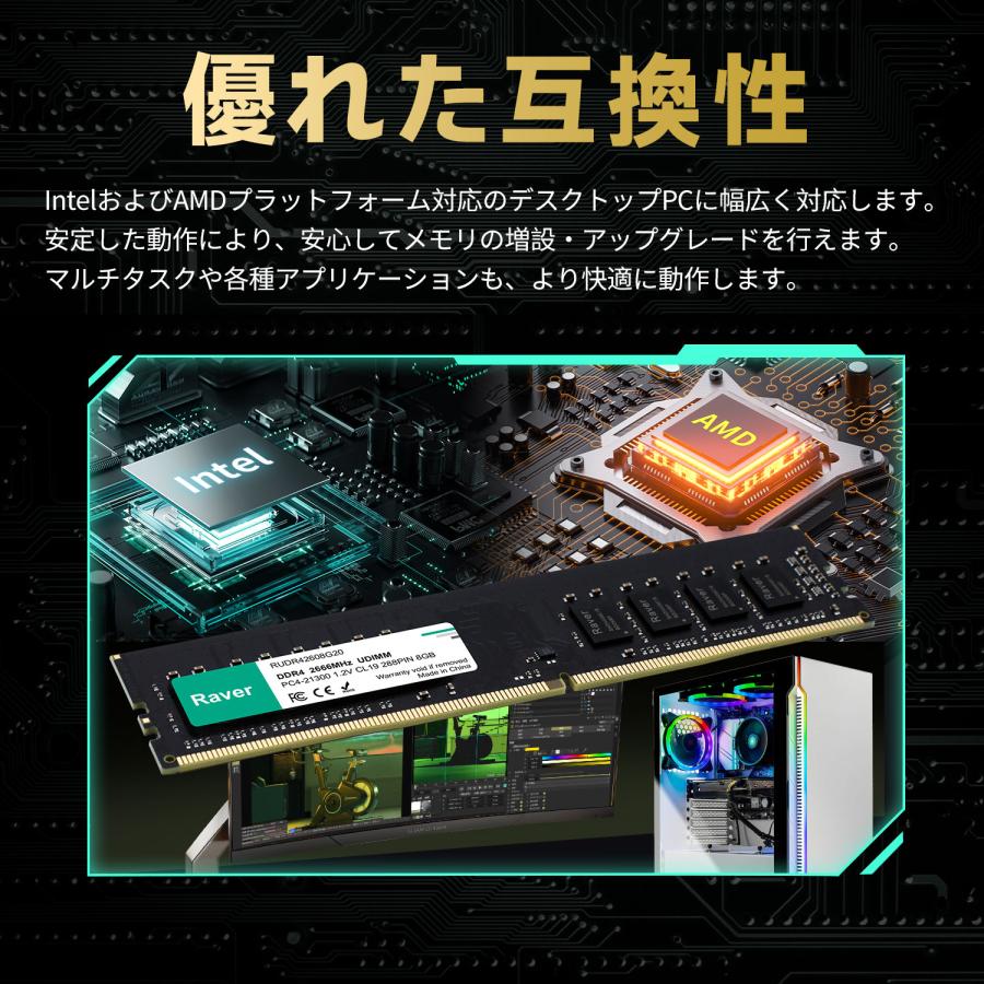 Raver デスクトップPC用メモリ PC4-21300(DDR4-2666) PC4-25600(DDR4