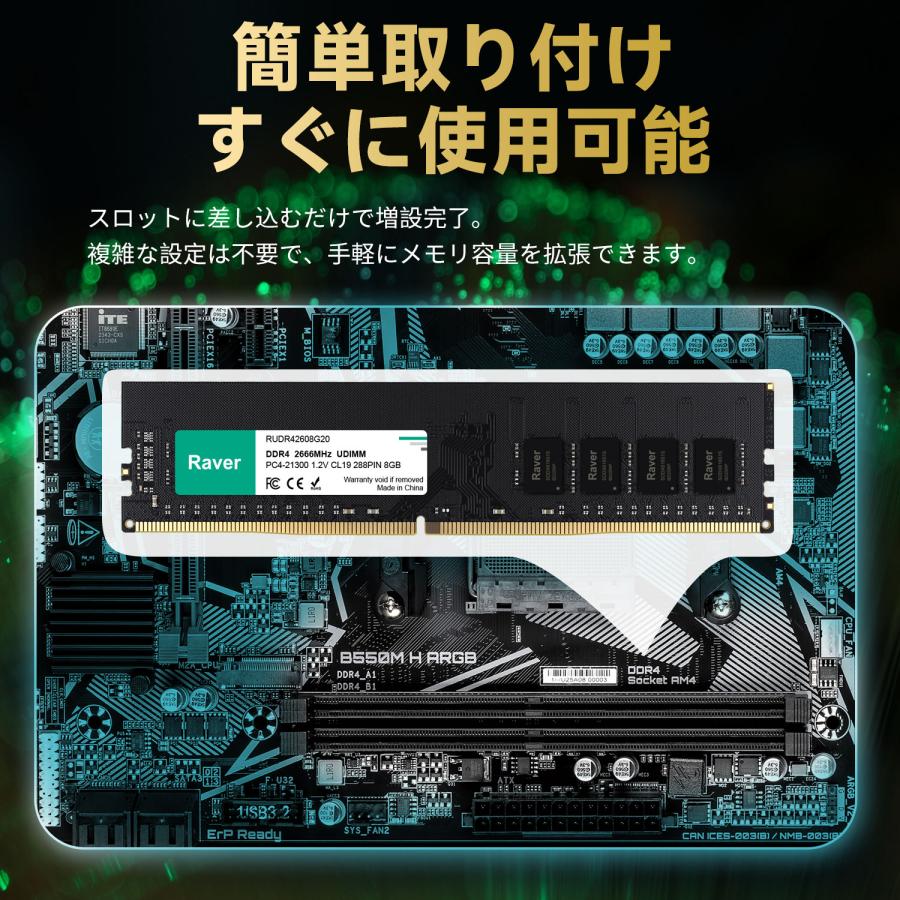 Raver デスクトップPC用メモリ PC4-21300(DDR4-2666) PC4-25600(DDR4