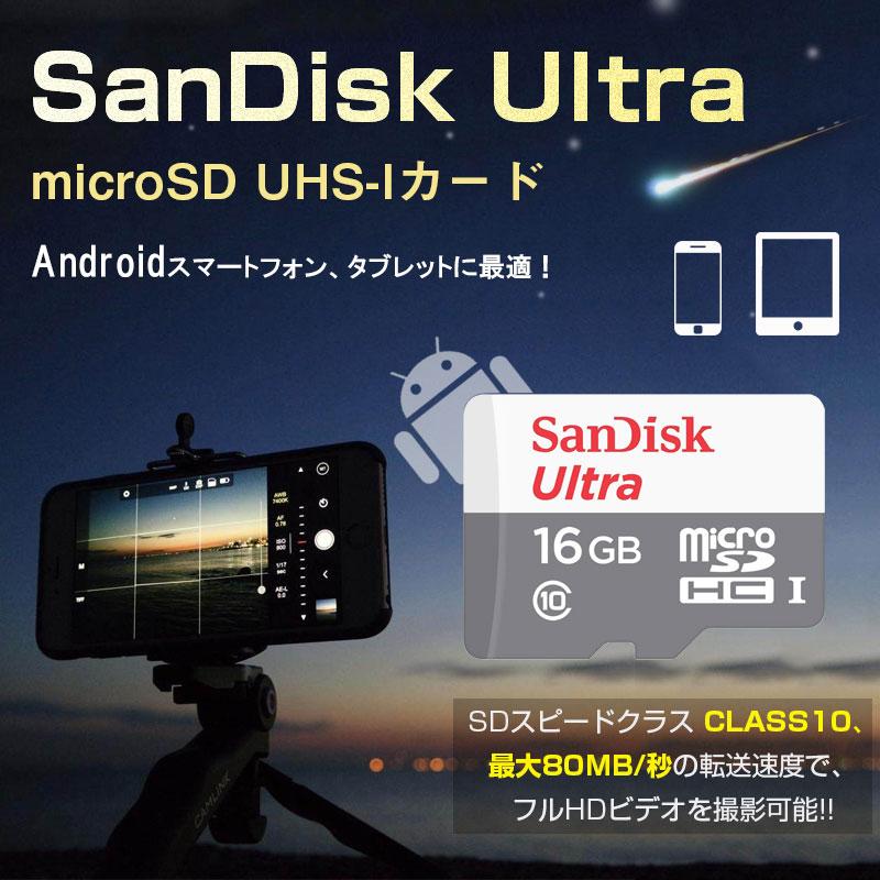 Microsdカード マイクロsd Microsdhc 16gb 80mb S Sandisk サンディスク Uhs 1 Class10 Sdsquns 016g Gn3mn海外パッケージ 春のセール 嘉年華 通販 Paypayモール