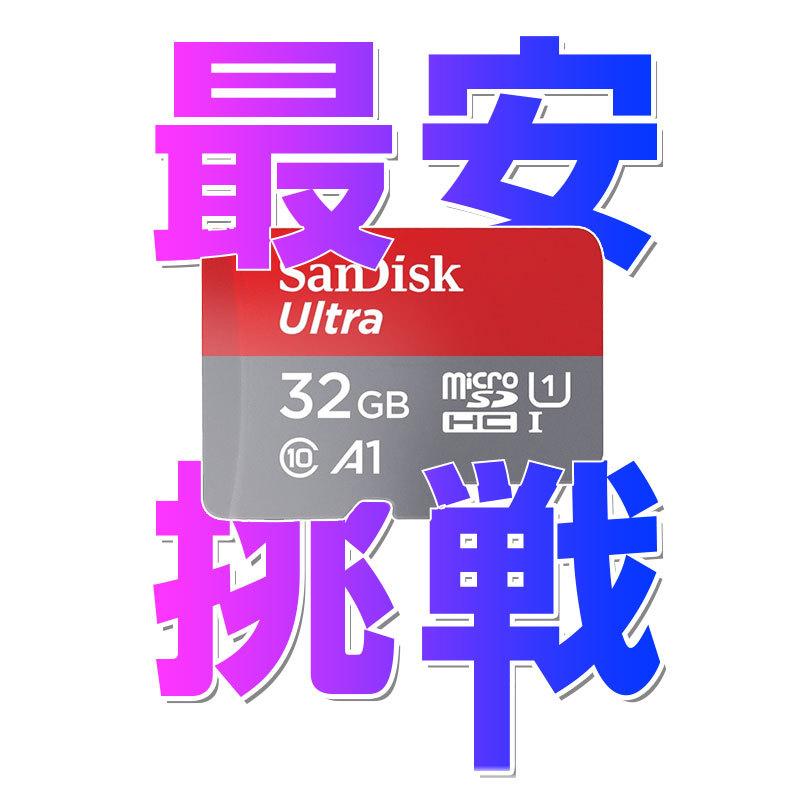 マイクロsdカード マイクロSD microSDHC 32GB SanDiskサンディスク Ultra 120MB/秒 A1対応 UHS-I U1 SDSQUA4-032G-GN6MN 並行輸入品SA3308QUA4-32NA | SanDisk | 17