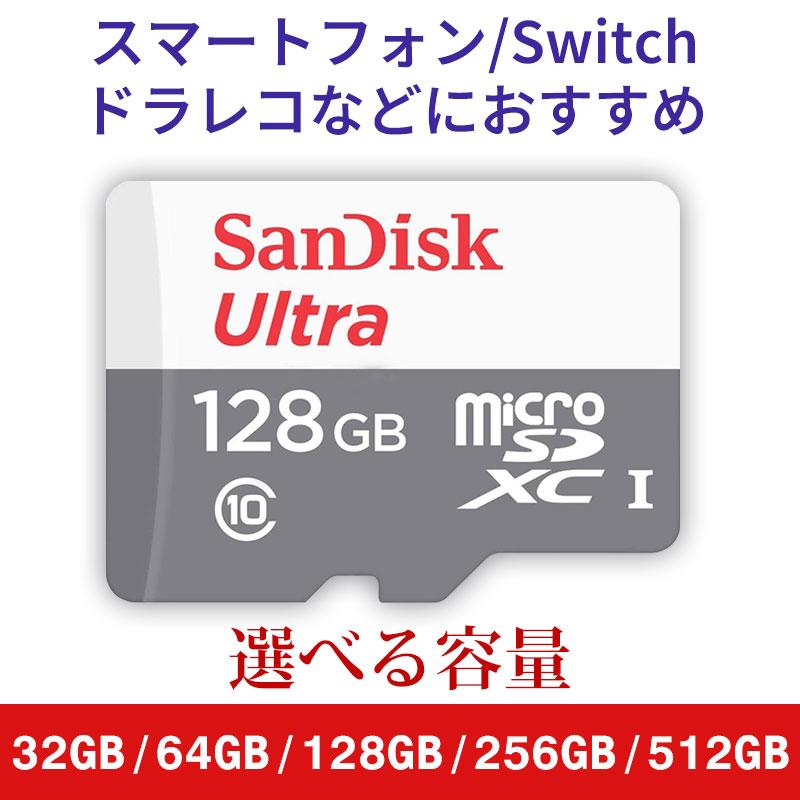 SanDisk（サンディスク） microSD マイクロSDカード 32GB 64GB 128GB
