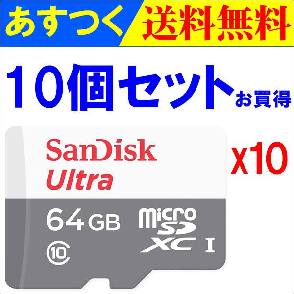 Sa3309quns 10p 嘉年華 64gb Uhs 1 Class10 80mb S サンディスク メモリーカード Class10 Microsdxc マイクロsd 80mb S 海外パッケージ 翌日配達 Sandisk 10個セットお買得microsdカード