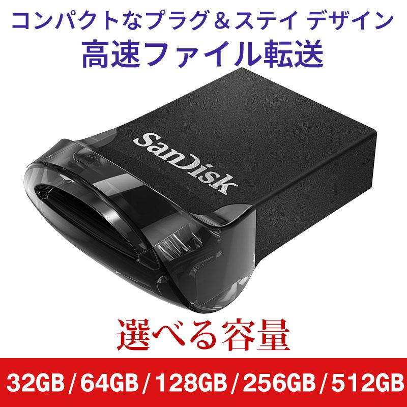 SanDisk（サンディスク） USBメモリ 32GB 64GB 128GB 256GB 512GB