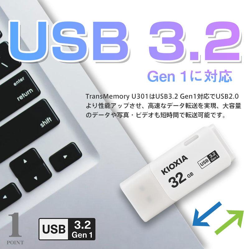 USBメモリ32GB Kioxia USB3.2 Gen1 LU301W032GC4 海外パッケージ 翌日配達対応 日本製 ポイント消化 KX7108-LU301WC4 送料無料｜jnh｜03