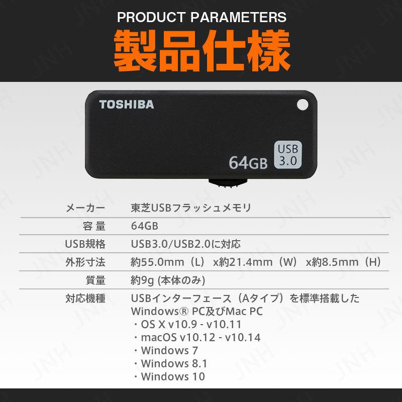 USBメモリ64GB 東芝 TOSHIBA USB3.0 TransMemory R:150MB/s スライド式 ブラック THN-U365K0640C4海外パッケージ 翌日配達 送料無料｜jnh｜11