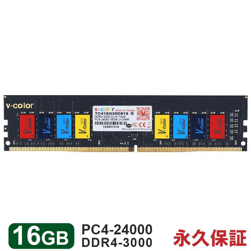 デスクトップPC用メモリ 16GB DDR4-3000 永久保証 PC4-24000 カラフルなICチップ DIMM TC416G30D816 V-Color 返品送料無料 翌日配達対応 大幅にプライスダウン