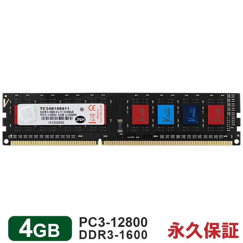 DDR3 4GB メモリ 1600MHz 12枚セット V-Color デスクトップPC用メモリ 4GB DDR3-1600 PC3-12800 DIMM