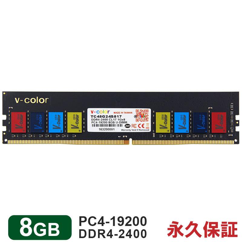 デスクトップPC用メモリ 8GB DDR4-2400 PC4-19200 DIMM TC48G24S817 V-Color カラフルなICチップ 永久保証 翌日配達対応 送料無料｜jnh