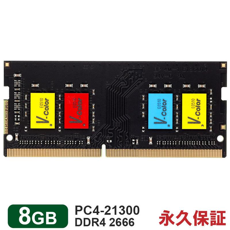 ノートPC用メモリ 8GB モデル着用＆注目アイテム DDR4-2666 驚きの値段で 永久保証 PC4-21300 SODIMM 980円 カラフルなICチップ V-Color 夏のセール3 翌日配達対応 TF48G26S819