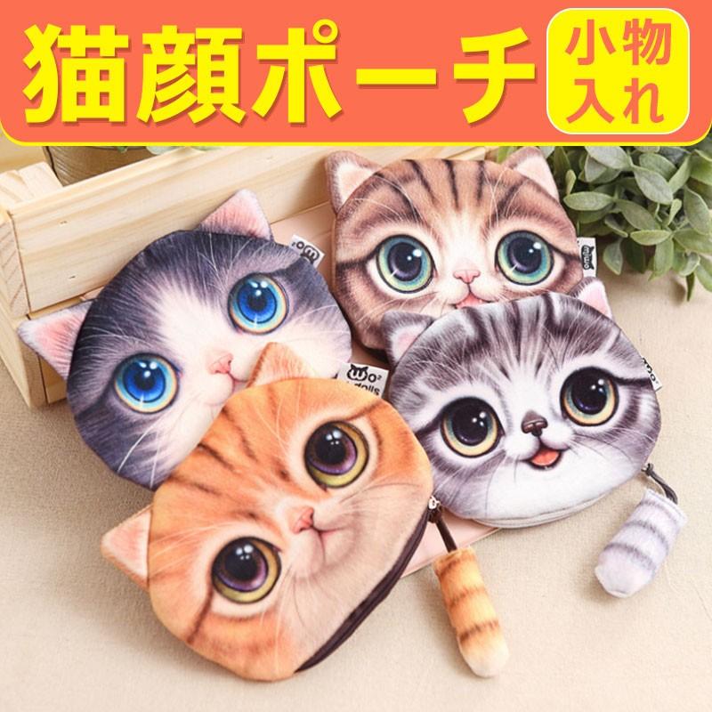猫柄 コインケース 小銭入れ 小物入れケース ミニポーチ 財布 キャット柄 猫顔 80b156 嘉年華shop 通販 Yahoo ショッピング