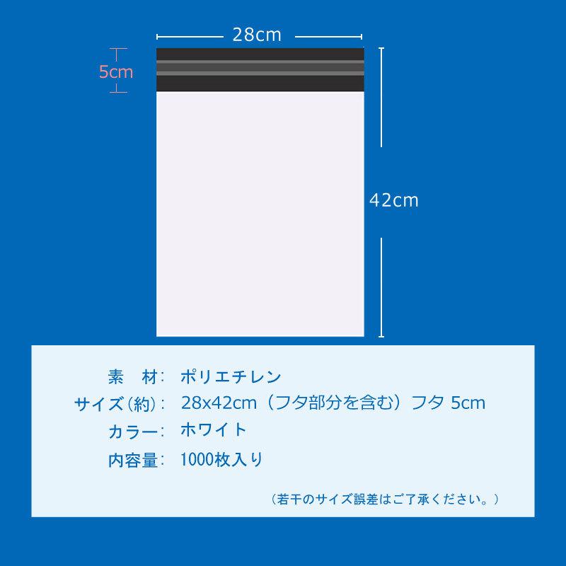 ビニール袋　28×42cm　1000枚入り　ポリ袋　宅配便のみ配送・送料無料　テープ付き　翌日配達　梱包用ビニール袋